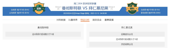 12.12竞足赛前分析：【墨尔本城VS浙江FC】【曼彻斯特联VS拜仁慕尼黑】