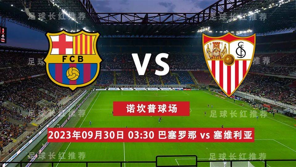 西甲 09月30日 巴塞罗那 vs 塞维利亚