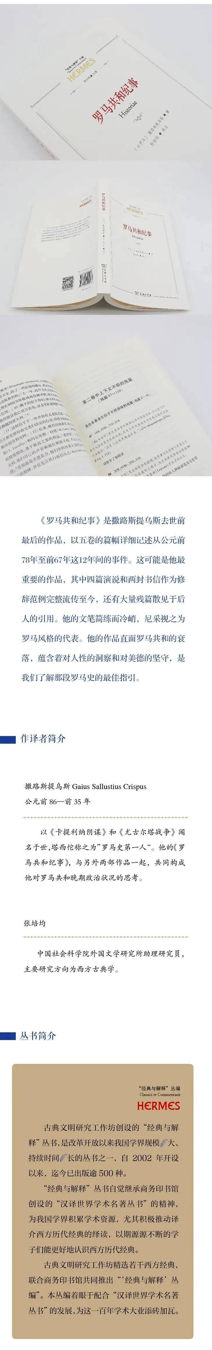 罗马共和纪事：“罗马史第一人”的封笔之作，直面古罗马“衰落的共和”