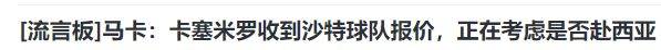 再见曼联，套现5000万，投奔C罗，滕哈格挽留不住，