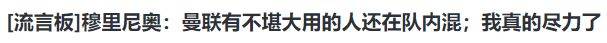 穆里尼奥预言应验！洗脱10年冤屈，切尔西后悔，曼联亏1.3亿