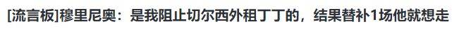 穆里尼奥预言应验！洗脱10年冤屈，切尔西后悔，曼联亏1.3亿