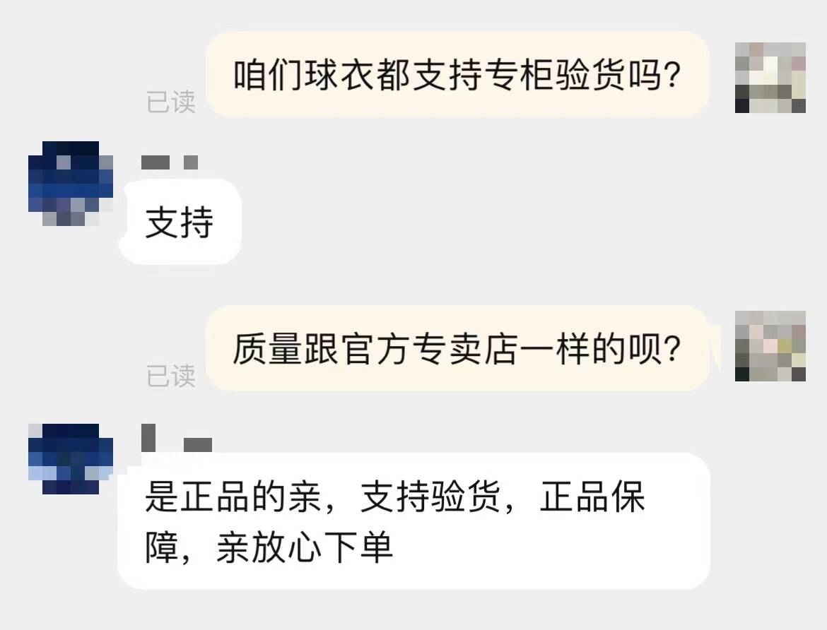 两三百元买欧洲杯正版球衣？你可能被骗了