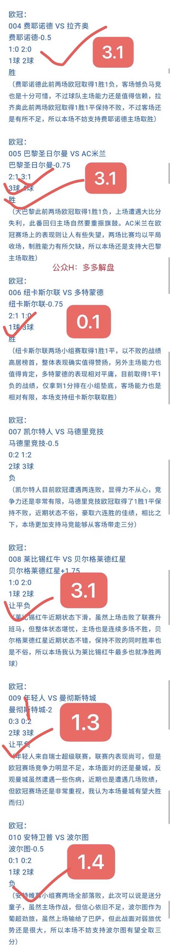 德甲：拜仁慕尼黑 VS 达姆施塔特