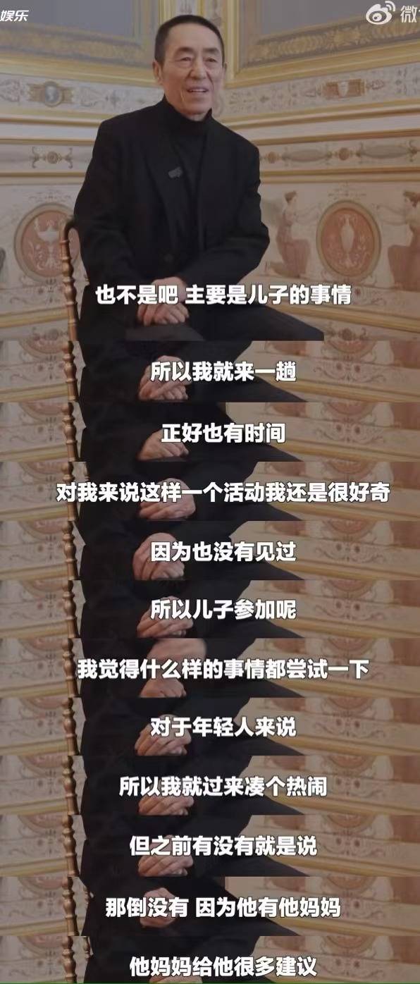 张艺谋回应儿子参加巴黎名媛舞会，主要是好奇，目的交流学习