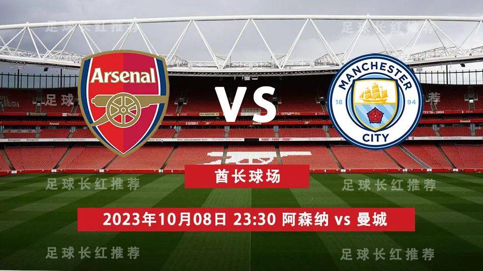 英超 10月08日 阿森纳 vs 曼城