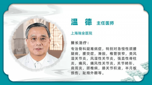 上海骨科中医|徐浦中医医院特聘中医温德携“温氏水针刀”来袭