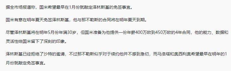 确定加盟，恭喜国米！加薪450万，0转会费，尤文图斯截胡也没用