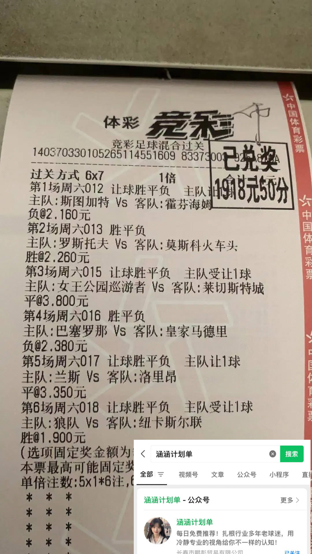 周二004 欧冠 曼彻斯特联VS拜仁慕尼黑