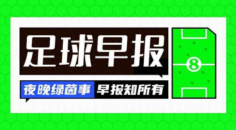 早报：曼联0-1拜仁小组垫底出局