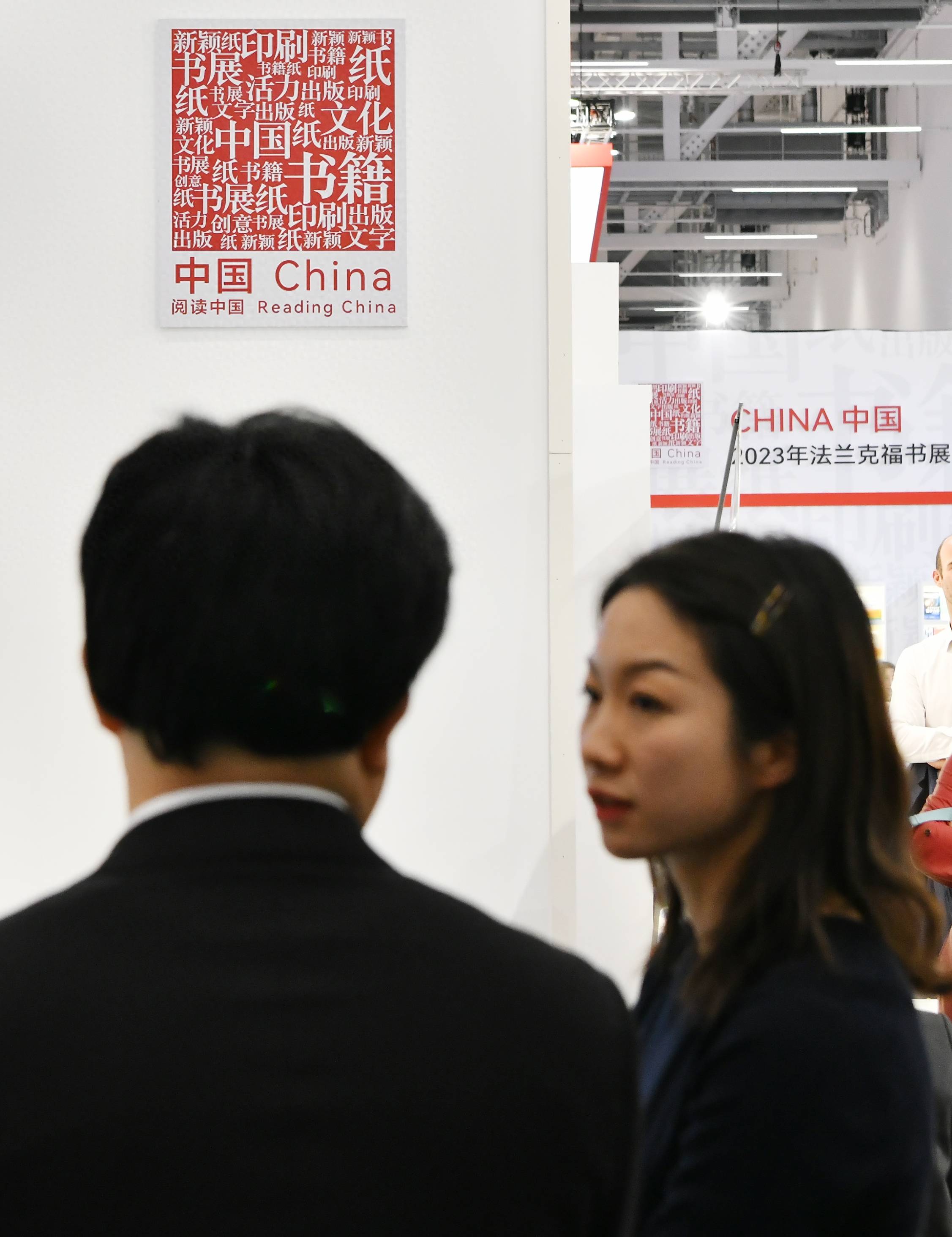 （国际）探访第75届法兰克福书展中国展区