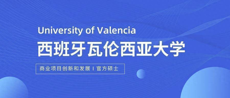 西班牙瓦伦西亚大学心理学硕士有哪些专业？