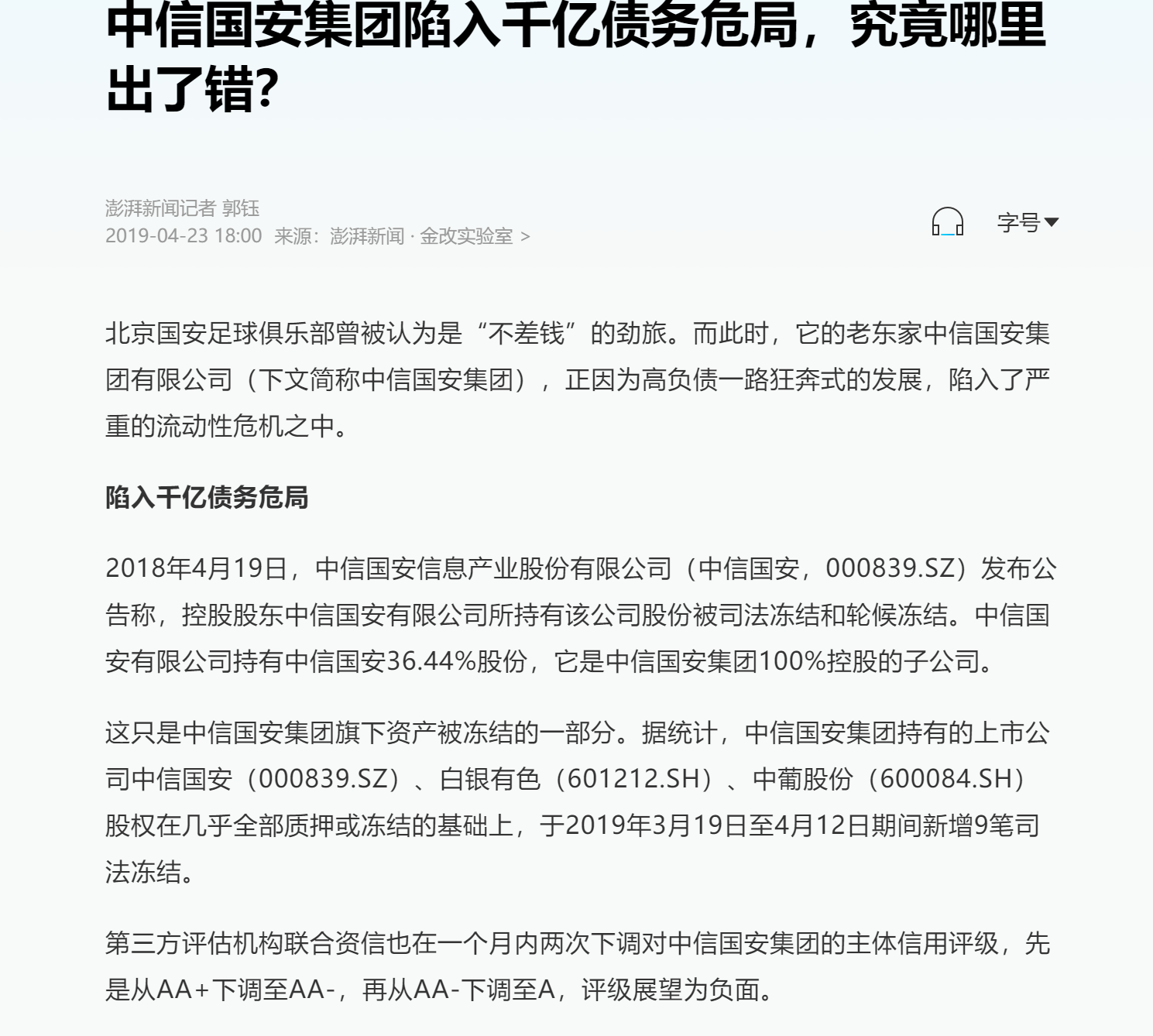 北京国安一边哭着喊穷 一边想买价值300万欧元外援 这操作666