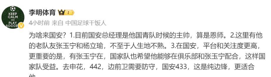 尘埃落定！林良铭加盟北京国安的原因被曝光，申花感到惊讶，国足成赢家