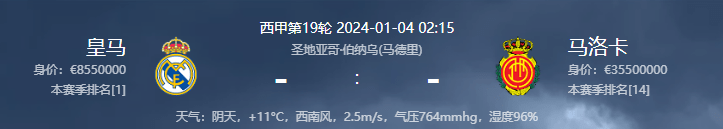 2024-1-03西甲：皇家马德里VS马洛卡