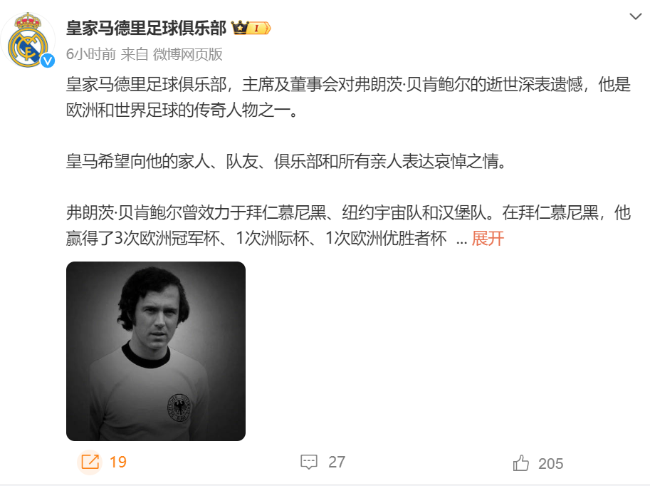 传奇巨星去世！拜仁皇马等发文悼念