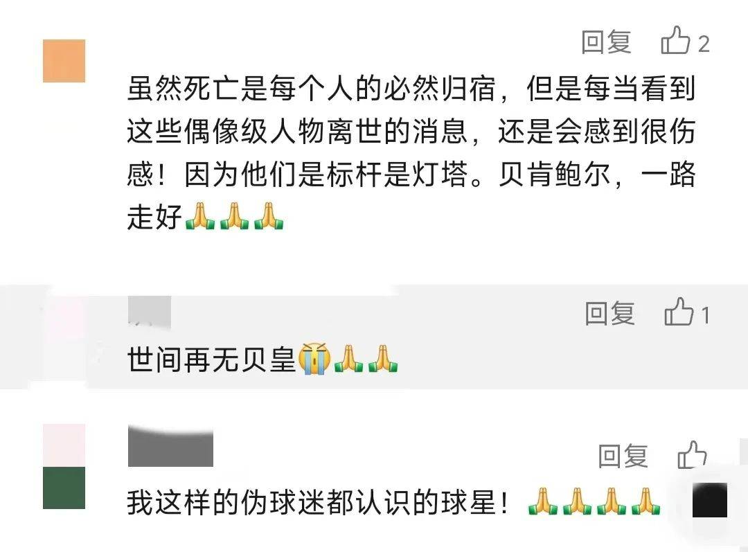 传奇巨星去世！拜仁皇马等发文悼念