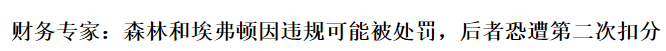 二次扣分，英超乱了，启动支出帽新规定，19队支持，波及6豪门