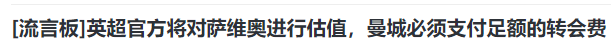二次扣分，英超乱了，启动支出帽新规定，19队支持，波及6豪门