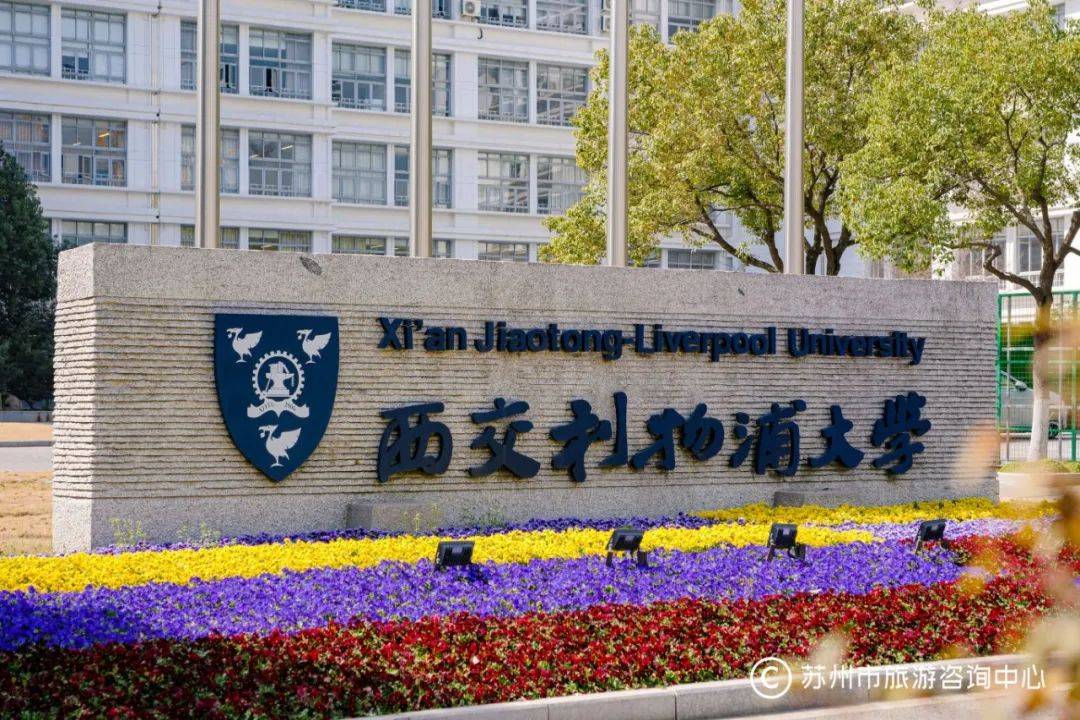 周末好天气！西交利物浦大学逛校园、赏樱花、打卡“涂鸦隧道”吧