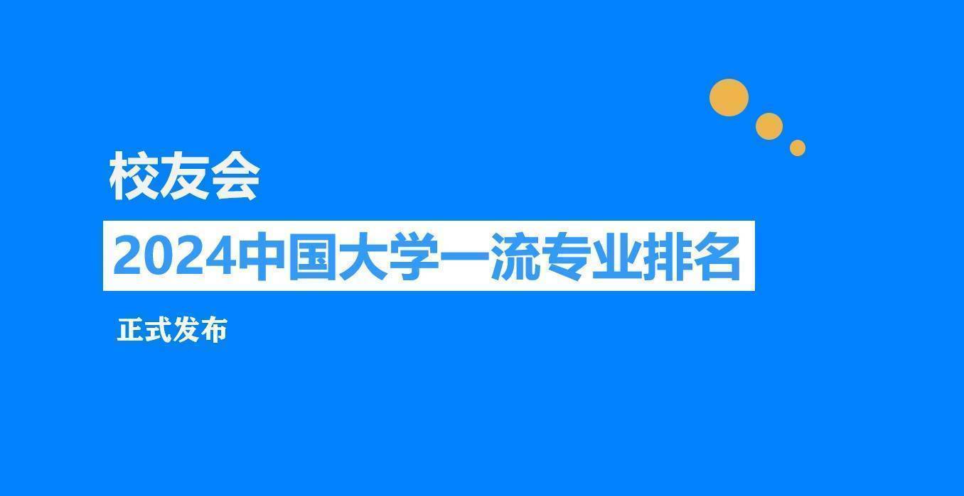 校友会2024中国大学国际商务专业排名，西交利物浦大学、西安欧亚学院第一