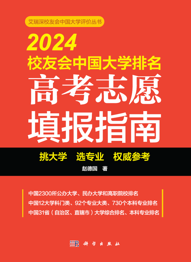 校友会2024中国大学国际商务专业排名，西交利物浦大学、西安欧亚学院第一