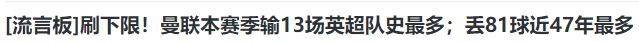 恭喜曼联，换帅，53岁名帅重返，拉爵发力，英超争四格局变了