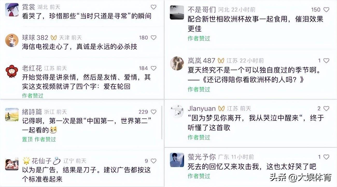 央视转发，播放量破千万！海信电视欧洲杯短片唤醒球迷回忆杀