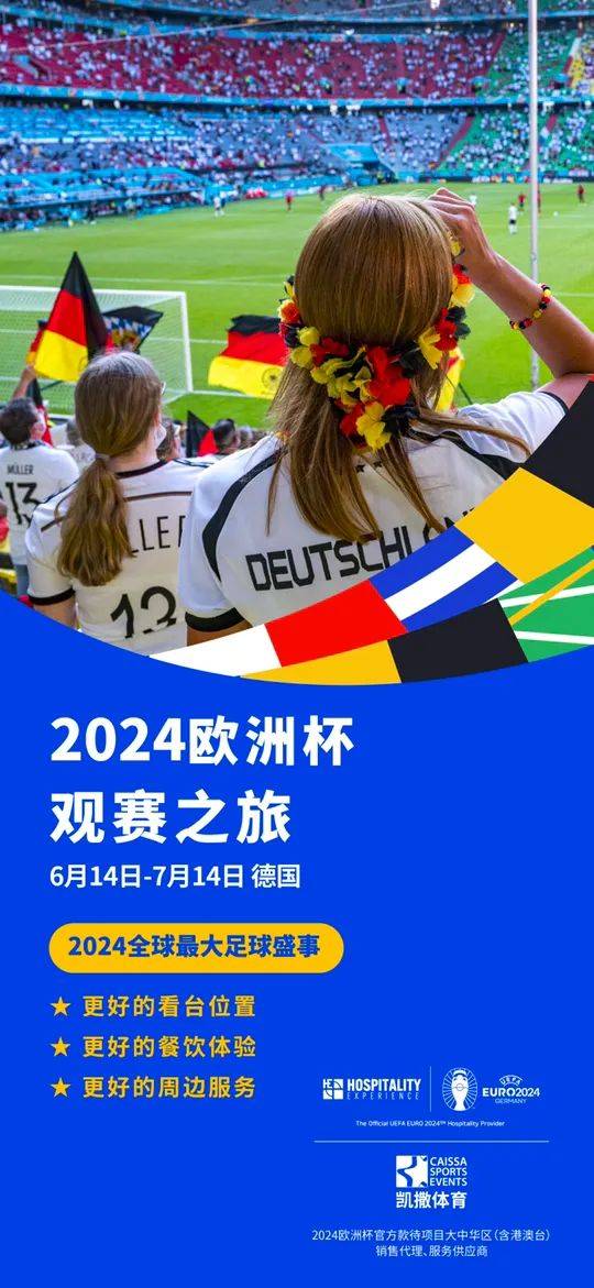 欧洲杯带火出境游！中国球迷计划30天花6万元观赛