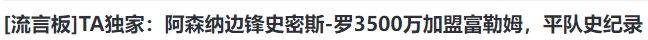 再见阿森纳，2人离队，转投英超对手，刷新出售纪录，到账5000万