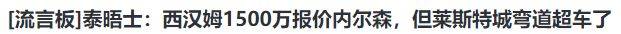 再见阿森纳，2人离队，转投英超对手，刷新出售纪录，到账5000万