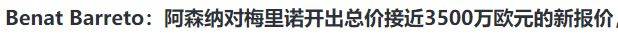 重磅，阿森纳加价500万，英超新规针对，截胡切尔西想签1亿中锋